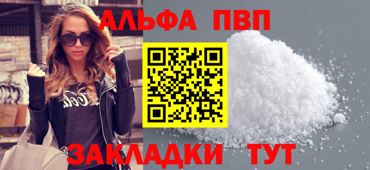 Alfa_PVP Crystall  Alpha PVP мука  Вход с VPN  Ржев 