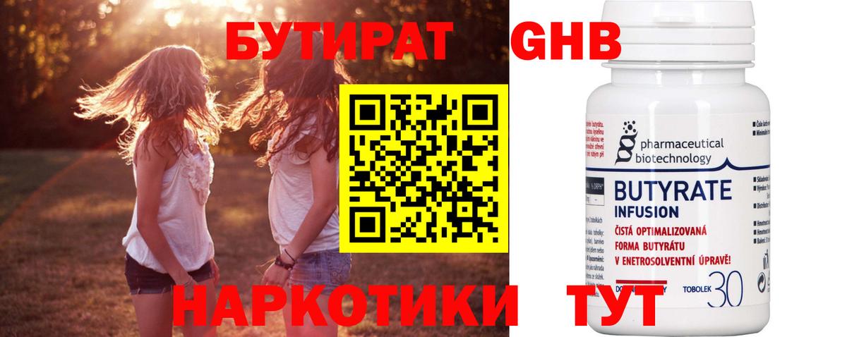Ржев  БУТИРАТ жидкий экстази  Вход с VPN 