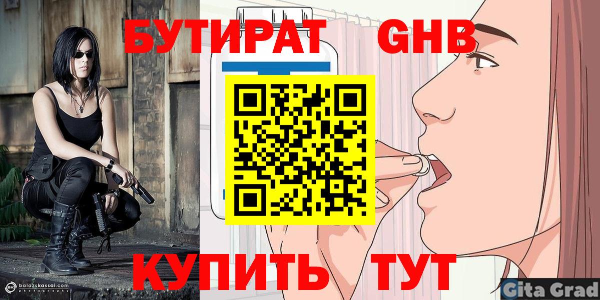 Бутират бутандиол Ржев