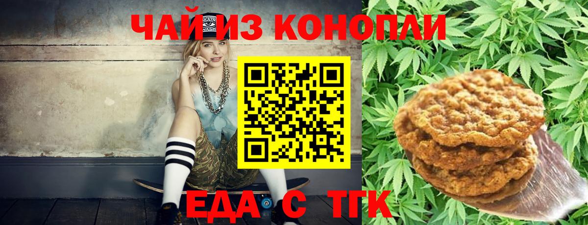 Печенье с ТГК конопля Ржев