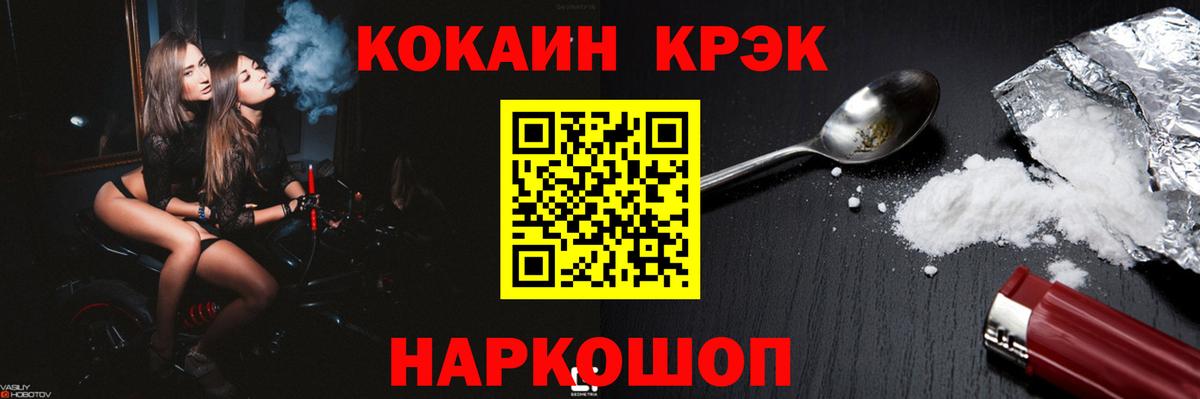 Cocaine FishScale Ржев