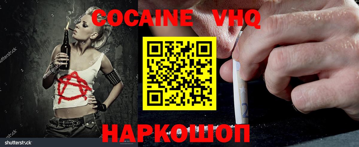 КОКАИН Перу  Вход с VPN  Кокаин  Ржев  COCAIN VHQ 