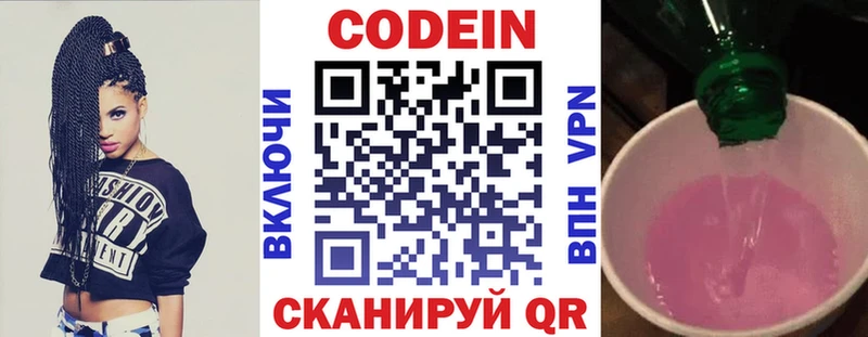 Кодеиновый сироп Lean Purple Drank Ржев