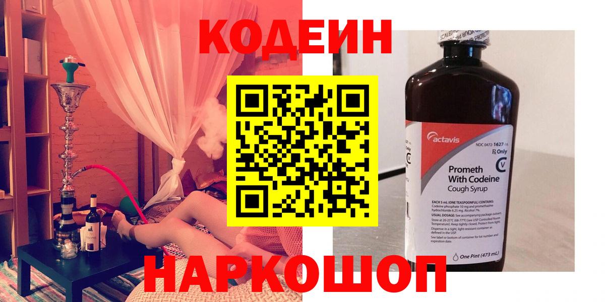Кодеиновый сироп Lean Purple Drank  купить закладку  Ржев  Вход с VPN  Codein напиток Lean (лин) 