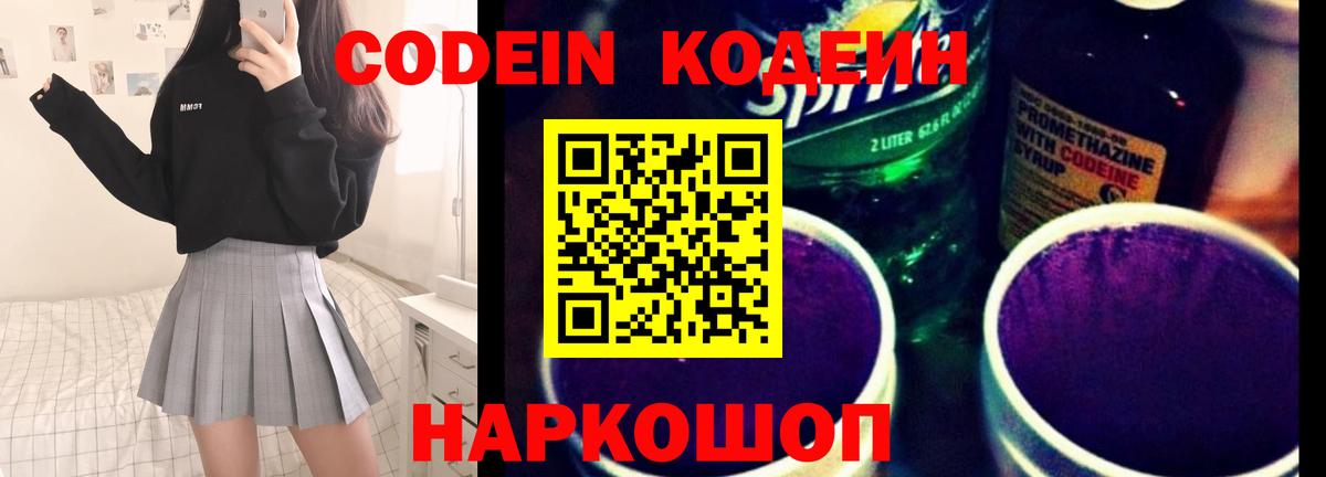 Codein Purple Drank Ржев