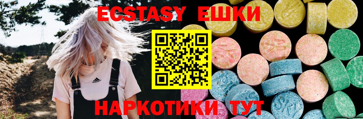 Ecstasy 250 мг  Ecstasy 280 MDMA  Экстази  хочу наркоту  Ржев 